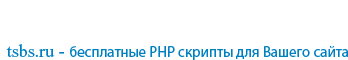 TSB Script -  PHP    !